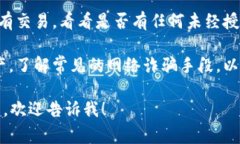 很抱歉，你的b特派钱包里的u被盗了。此类情况通