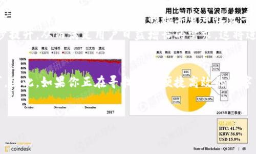 关于“B特派收币快吗”的问题，我们可以从多个方面进行探讨，以帮助读者更好地理解这一服务的特点和优势。以下是详细的介绍。

什么是B特派？
B特派是一款新兴的数字货币收发服务平台，旨在为用户提供便捷的数字货币管理方案。随着加密货币的流行，越来越多的人开始尝试使用数字货币进行交易，而B特派则为这些用户提供了一个安全、快速的平台，让他们能够轻松收发币。

B特派的收币速度
那么，B特派收币快吗？答案是肯定的。B特派采用了高效的区块链技术，能够在几分钟内完成数字货币的收取。这意味着用户在进行交易时，不需要再等待漫长的确认时间，这在数字货币领域是一个重要的优势。
此外，用户体验也是B特派非常注重的部分。通过的界面和流畅的操作流程，用户能够很快上手，从而提高他们的交易效率。这不仅使得收币的速度得到了提升，同时也让整个交易过程变得更加愉悦。

如何使用B特派收币？
使用B特派收币的过程非常简单。首先，用户需要注册一个账户，完成实名认证。然后，通过平台提供的操作指南，用户可以轻松生成自己的数字货币钱包地址。当用户将数字货币转入该地址时，B特派便会快速处理，并在短时间内完成收币。
此外，B特派还支持多种主流的数字货币，用户可以根据自己的需求选择合适的币种进行交易，增加了使用的灵活性和便利性。

安全性与可靠性
B特派还非常重视用户的资金安全。平台采用了先进的加密技术，确保用户的交易信息和资产安全不受威胁。与此同时，B特派还定期进行安全性评估，及时检测和应对潜在的安全隐患。这为用户在使用平台进行交易时提供了更多的保障。
然而，尽管B特派在安全性上下了很多功夫，但用户自身也应该提高警惕，避免因为个人信息泄露导致的资金损失。因此，建议用户定期更新密码，并使用复杂的密码来保护自己的账户。

用户反馈及评价
通过用户的反馈，我们可以看到B特派在市场上的表现非常不错。许多用户表示，他们非常满意B特派的快速收币速度以及便捷的操作体验。此外，平台的客户服务也得到了很高的评价，用户在遇到问题时能够迅速得到解决，这让他们感到安心。
当然，也有一些用户提出了一些建议，例如希望能够增加更多的币种支持，或者提升客服响应速度。然而，整体来看，B特派在用户体验方面的表现是值得肯定的。

未来的发展前景
展望未来，B特派将继续其产品，提升用户体验，进一步拓展市场。目前，数字货币的应用场景越来越广泛，B特派作为一家领先的数字货币收发平台，显然有着非常广阔的市场前景。
此外，随着技术的不断发展，我们有理由相信B特派也会在支付速度、安全性、用户体验等方面进一步提升，从而满足用户日益增长的需求。这将进一步巩固其在市场上的地位，并吸引更多用户加入。

总结
总的来说，B特派以其快速的收币速度、安全的交易环境和优质的用户体验，迅速赢得了市场的认可。因此，如果你正在寻找一个便捷高效的数字货币收发平台，B特派无疑是一个值得尝试的选择。

数字货币, B特派, 收币速度, 加密交易/guanjianci
立即体验B特派，2025必看数字货币收币快！