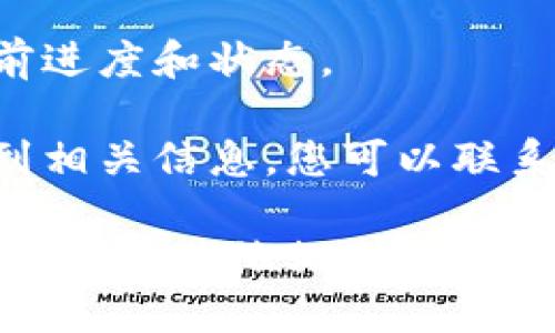 要查询B特派授权检测的进度，您可以按照以下步骤进行：

1. **访问官方平台**：首先，访问B特派的官方网站或相关授权检测平台。在网站上，通常会有专门的查询进度的栏目。

2. **登录账户**：如果需要，您可能需要用您的账户登录。如果您是首次使用，可能需要注册并创建一个账户。

3. **输入查询信息**：在查询进度的页面上，输入相关的查询信息，如授权编号、检测项目等。这些信息通常是在申请检测时提供的。

4. **查看查询结果**：提交信息后，系统会显示您检测的当前进度和状态。

5. **联系客服**：如果在查询过程中遇到问题，或者没有找到相关信息，您可以联系B特派的客服。客服人员可以提供更详细的进度更新和帮助。

通过以上步骤，您就可以顺利查询到B特派授权检测的进度。如果有其他相关问题，欢迎随时提问！