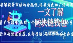籍贯比特派KYC A验证：2025必看，立即了解数字资