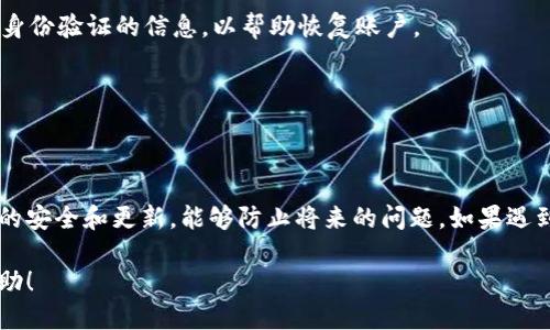 找回B特派账户的步骤如下：

### 1. 访问B特派官方网站
首先，打开您的网络浏览器，访问B特派的官方网站。在主页上，您通常可以找到“登录”或“注册”选项。

### 2. 点击“找回密码”或“忘记密码”链接
在登录页面，寻找“找回密码”或“忘记密码”的链接。点击该链接后，系统会引导您进入账户恢复流程。

### 3. 输入注册时的邮箱或手机号码
系统会要求您输入与账户关联的邮箱地址或手机号码。这是为了验证您的身份，以确保只授权您本人进行密码重置。

### 4. 接收验证邮件或短信
提交您的信息后，B特派会向您注册的邮箱或手机发送一封验证邮件或短信。请根据指示检查您的收件箱或短信，找到这条信息。

### 5. 按照指示重置密码
打开验证邮件或短信后，您会看到一个链接。点击这个链接后，您将被导向一个页面，允许您输入新的密码。确保选择一个强密码，以增强账户安全性。

### 6. 登录并确认账户安全
使用新的密码重新登录您的B特派账户。此时，您可以查看账户的活动记录，确保没有未经授权的交易。如发现异常，请立即联系B特派的客户支持。

### 账户安全建议
在找回账户后，为了提高账户的安全性，建议您启用双因素身份验证（2FA）。这样，除了密码外，您还需要提供一个额外的身份验证因素，才能访问账户，这样能够有效防止未授权访问。

### 常见问题
h4Q1: 如果我无法访问我的注册邮箱或手机怎么办？/h4
A1: 如果您无法访问注册的邮箱或手机，建议您联系B特派的客户支持，提供您身份验证的信息，以帮助恢复账户。

h4Q2: 重置密码后，能否恢复之前的交易记录？/h4
A2: 是的，重置密码不会影响您的交易记录，您可以在登录后查看历史记录。

### 总结
找回B特派账户其实并不复杂，只需按照上述步骤进行操作即可。保持账户信息的安全和更新，能够防止将来的问题。如果遇到任何困难，请随时求助于客服，以确保您能顺利恢复账户并保障您的资金安全。

通过这些步骤，您应该能顺利地找回您的B特派账户。希望以上信息对您有所帮助！