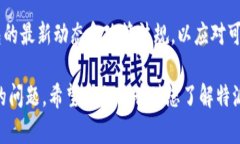 特派钱包USDT转账限额解析：2025必看指南特派钱包
