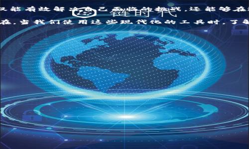 比特派（Bitpie）是一款流行的加密货币钱包，许多用户发现使用时会遇到各种问题，其中之一就是无法输入或无法操作的情况。为了帮助那些在使用比特派时遇到困扰的用户，本文将详细介绍可能导致比特派无法输入的原因，解决方法以及一些常见的使用技巧。

比特派无法输入的可能原因

比特派无法输入的问题可能由多种原因引起，了解这些原因对于解决问题至关重要。

首先，用户可能在操作时忽略了一些基础设置，例如未授权应用程序使用键盘或系统输入法可能导致无法输入。在这种情况下，建议用户检查手机或设备的输入法设置，确保比特派被允许访问这些功能。

其次，网络连接不稳定也可能是导致无法输入的原因。比特派作为一款在线钱包，需要稳定的网络环境来进行操作。如果网络信号弱或者波动大，那么在输入时可能会出现卡顿或失灵的现象。

此外，APP版本过旧也是一个常见的原因。如果用户未及时更新比特派至最新版本，某些功能可能会失效，导致输入无法进行。因此，建议用户在使用之前检查应用商店，看是否有可用的更新。

解决比特派无法输入问题的步骤

了解原因后，我们可以采取一些具体措施来解决比特派无法输入的问题。

首先，检查输入法设置。在大多数智能手机中，用户可以通过设置菜单找到“语言与输入法”选项，确保比特派获得了必要的权限。重新启用输入法或更换为其他输入法可能会有所帮助。

接下来，检查网络连接。用户可以尝试切换Wi-Fi和移动数据，查看是否能改善连接。如果有条件，也可以在不同的网络环境下测试比特派的输入功能。

再者，更新比特派至最新版本是解决问题的有效方法。用户可以前往应用商店，查看比特派是否有可用更新，及时进行下载并安装。更新后，重启应用，有助于解决潜在的故障。

使用比特派的技巧与建议

除了上述问题的解决方法，用户在使用比特派时还可以通过一些技巧和建议来提升使用体验。

首先，定期备份钱包信息。比特派允许用户导出私钥或助记词，确保在账号出现问题时能够快速恢复。同时，注意不要将这些信息泄露给他人，因为它们是访问钱包的唯一凭证。

其次，注意保护个人隐私。在使用比特派进行交易或输入敏感信息时，确保是在安全的环境中进行，以防被恶意软件或病毒攻击。使用虚拟专用网络（VPN）也可以保护用户的在线隐私。

最后，及时关注比特派的官方公告及社区动态。很多时候，应用更新、维护或特定的故障都会在社区或官方渠道发布通知。掌握这些信息有助于用户在遇到问题时迅速找到解决方法。

总结

比特派无法输入的问题虽然常见，但通过合理的排查和解决方法，大多数用户都能恢复正常使用。通过本文的详细介绍，相信大家已经对可能的原因，解决步骤以及使用技巧有了更清晰的认识。

如若经过上述步骤仍无法解决问题，建议用户联系比特派的客服支持，获取专业协助。通过积极的交流，用户不仅能有效解决自己面临的挑战，还能够在过程中收获更多的加密货币知识与技巧。

我们都希望在数字货币的世界中，能够顺畅无阻地进行各种交易与投资，而比特派正是为了满足这一需求而存在。当我们使用这些现代化的工具时，了解其潜在的风险与操作难点，是每个用户的重要责任。

常见问题解答

为了进一步帮助用户解决疑惑，以下是一些常见问题的解答：

strong1. 比特派无法输入是临时问题吗？/strongbr
有时可能是网络波动或应用小故障导致的，重新启动应用或设备通常能解决问题。

strong2. 如何快速备份我的比特派钱包？/strongbr
进入比特派钱包设置，选择钱包备份，按提示保存助记词和私钥。

strong3. 我该如何确保我的比特派安全？/strongbr
定期更新应用，启用两步验证，并避免在公共网络下访问钱包。

strong4. 若更换手机，如何迁移我的钱包？/strongbr
在新手机上安装比特派后，选择“导入钱包”，根据助记词或私钥恢复。

通过以上描述，相信大家能更好地掌握比特派的使用，并在日常操作中保持警惕，以确保自己的资产安全。加油！