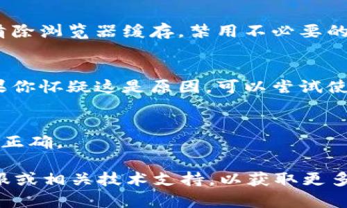 关于“b特派官网进不去网页”的问题，可能有以下几种原因导致你无法访问该网站：

### 1. 服务器问题
有可能是由于网站的服务器出现故障或正在进行维护，导致用户无法访问。在这种情况下，你可以稍等一段时间再尝试访问，通常网站会在短时间内恢复正常。

### 2. 网络连接问题
你所在的网络连接可能存在问题，包括Wi-Fi不稳定、路由器故障等。你可以尝试重新启动路由器，或切换到其他网络来验证这个问题。

### 3. DNS问题
有时，DNS（域名系统）出现问题可能会导致某个特定网站无法访问。这时，你可以尝试清除浏览器缓存，或者手动设置DNS服务器，例如使用Google的公共DNS（8.8.8.8和8.8.4.4）。

### 4. 地域限制
某些网站可能会对特定地域的用户进行访问限制，即使是国内用户可能也会受到限制。如果你在某些地区无法访问该网站，可以尝试使用VPN服务切换到其他地区。

### 5. 浏览器问题
浏览器的设置、插件或扩展程序有时也会影响访问某些网站。你可以尝试清除浏览器缓存，禁用不必要的扩展，或使用隐私模式（无痕模式）重新打开尝试。

### 6. 网站被封禁
在某些情况下，特定网站可能由于政策原因被防火墙或相关部门封禁。如果你怀疑这是原因，可以尝试使用VPN或代理服务访问。

### 7. 输入错误
有时用户输入网址时可能发生拼写错误，建议再三确认你访问的网址是否正确。

如果在经过上述检查后你仍然无法访问b特派官网，建议联系该网站的客服或相关技术支持，以获取更多帮助和解决方案。