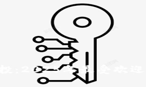 立即参与Bitkeep空投：2025年最受欢迎的数字货币获取方法