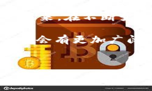 b特派：哪些策略助推盈利成功
在当今互联网高速发展的时代，许多新兴平台不断涌现，其中，b特派以其独特的商业模式和盈利策略引起了广泛关注。那么，b特派究竟是如何盈利的呢？在这篇文章中，我们将深入探讨b特派的盈利来源及其策略。

一、广告收入
首先，广告收入是许多互联网公司主要的盈利来源之一。b特派通过在其平台上展示各种广告，与广告主达成合作，获取相应的广告费用。为了吸引更多的广告主，b特派不断其用户数据分析，精确定位目标受众，以提高广告投放的精准度和有效性。此外，b特派还提供了多种广告形式，包括图文广告、视频广告和互动广告等，进一步丰富用户体验和广告效果。因此，广告收入不仅是一种稳定的盈利模式，也为平台的发展提供了强大的支持。

二、内容变现
其次，内容变现是b特派另一重要的盈利途径。b特派致力于为用户提供高质量的内容，通过与内容创作者、行业专家合作，推出专业知识分享、在线课程、直播等项目，吸引用户付费观看或学习。这种模式不仅满足了用户对优质内容的需求，也为平台创造了可观的收入。此外，通过粉丝经济的运作，b特派可以获得创作者的分成，实现双赢。这种方式使得内容创作者与平台之间的关系更加紧密，从而进一步增强用户粘性和互动性。

三、会员制度
再者，b特派还通过会员制度获得盈利。用户在平台上可以选择购买会员，享受更多专属内容和服务，如个人定制内容、优先体验新功能等。这种会员制度不仅提升了用户的使用体验，也为b特派增加了稳定的现金流。此外，会员制度的推出使得用户群体的活跃度提高，从而吸引更多的用户注册、参与平台活动，形成良性循环。

四、数据增值服务
第四，数据增值服务也是b特派的重要盈利来源。通过丰富的用户行为数据，b特派能够提供市场分析、用户洞察等服务，帮助企业制定更加准确的营销策略和产品规划。这不仅为企业客户带来了更高的投资回报率，也使得b特派在行业中树立了良好的口碑。此外，b特派还利用大数据技术，对用户偏好进行分析，推出精准营销，为广告主和内容创作者提供更具针对性的服务。这种数据驱动的盈利模式，使得b特派在市场竞争中占据了先机。

五、社交电商合作
最后，b特派还通过社交电商的合作来实现盈利。随着电商平台的兴起，越来越多的用户倾向于通过社交平台购买产品，b特派顺势而为，开展了与电商平台的合作项目。在平台内，用户可以直接购买推荐的产品，b特派从中提取佣金。这种电商合作方式不仅推动了平台的流量增长，还为用户提供了便捷的购物体验。此外，通过与知名品牌的联合推广，b特派还提升了自身的品牌影响力，进而吸引了更多的用户参与购物。

总结
综上所述，b特派通过多种盈利模式的结合，实现了可持续的发展。广告收入、内容变现、会员制度、数据增值服务和社交电商合作等多个盈利渠道，不仅为平台提供了稳定的现金流，也增强了用户的粘性和参与感。未来，在不断变化的市场环境中，b特派需要继续创新，完善自身的商业模式，以应对潜在的挑战和竞争。 

这些策略不仅为b特派提供了丰富的盈利来源，还在一定程度上推动了行内的技术进步和用户体验的改善。可以说，b特派的成功是多种因素共同作用的结果。我们有理由相信，随着技术的不断演进，b特派在未来将会有更加广阔的发展前景。 

b特派, 盈利策略, 广告收入, 内容变现/guanjianci
  立即了解b特派盈利秘诀：2025必看!