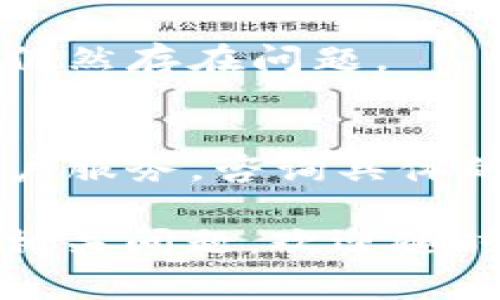 关于您提到的“b特派su为什么登不进去”，这可能是由多种原因造成的。以下是一些常见的原因和解决方法，您可以逐一检查：

### 可能原因

1. **账号或密码错误**  
   确保您输入的账号和密码是正确的。建议在输入时注意大小写及数字的正确性。

2. **网络问题**  
   检查您的网络连接是否正常，可以尝试重启路由器或切换到其他网络，看看是否能够登录。

3. **系统维护或故障**  
   有时候，平台会进行系统维护，导致用户无法登录。您可以查看官方渠道（如官方网站或社交媒体）获取相关通知。

4. **浏览器缓存问题**  
   如果您在浏览器中登录，可能是浏览器缓存造成的问题。尝试清除浏览器的缓存和cookies，或使用无痕模式登录。

5. **账号被封禁**  
   如果您违反了平台的使用条款，可能会导致账号被封禁。在这种情况下，您需要联系平台客服了解具体情况。

6. **应用程序更新**  
   如果您使用的是手机应用，可能是应用未更新导致的问题。请确保您使用的是最新版本的应用。

### 解决方法

- **确认信息**  
  再次检查您的用户名和密码，确保输入无误。
  
- **重置密码**  
  如果您忘记了密码，可以使用“忘记密码”功能重置密码。

- **更换设备或浏览器**  
  尝试在不同的设备或浏览器上进行登录，查看是否仍然存在问题。

- **联系客服**  
  如果以上方法均未能解决问题，建议联系平台的客户服务，咨询具体的登录问题。

希望以上信息能够帮助您解决登录问题！如果有其它相关问题，欢迎随时询问。