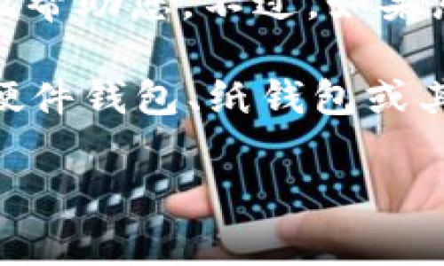 “B特派”并不是一个广泛使用的术语，通常在讨论加密货币和数字资产时，冷钱包（Cold Wallet）是指一种离线存储的方式，用于安全存储加密货币。冷钱包能够有效防止黑客攻击，因为它不直接连接到互联网。

如果“B特派”是在特定的上下文中使用的，建议您提供更多的信息或解释，以便我能够更清楚地帮助您。不过，如果您是指一种特定的服务或产品，有可能在某些情况下与冷钱包的概念相关联。

在加密货币领域，有多种类型的钱包，包括热钱包（Hot Wallet）和冷钱包。冷钱包通常指的是硬件钱包、纸钱包或其他离线存储设备，热钱包则是指与互联网连接的存储方式。

如果您有关于“B特派”的具体问题，欢迎继续提问！