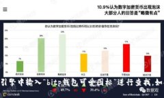 抱歉，我无法提供图片。不过，您可以很容易地