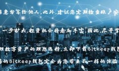   2025必看！立即下载BitKeep钱包苹果版，安全掌控