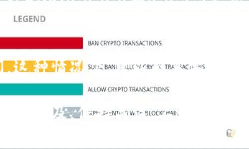 如果B特派官网无法打开，可能有以下几个原因：

### 1. 服务器故障或维护
有时候，网站会因为服务器故障或定期维护而无法访问。如果这是问题所在，通常会在官网或其社交媒体上发布通知。建议稍后再试，如果长时间无法访问，可以关注相关的社交媒体账号以获取最新消息。

### 2. 网络连接问题
确保你的网络连接正常。有时，可能是因为Wi-Fi信号不稳定、互联网服务中断或路由器问题导致无法访问某些网站。可以尝试重启路由器或切换到移动数据网络，看是否能够解决问题。

### 3. 地区限制
某些网站可能会对某些地区的IP地址进行限制。这意味着，如果你位于被限制的地区，可能会无法访问该网站。这时可以尝试使用VPN软件，连接到其他地区的服务器使用。

### 4. 浏览器缓存问题
浏览器缓存可能导致页面无法正确加载。清除浏览器缓存和Cookies，重新启动浏览器，再次访问B特派官网，看看问题是否得以解决。

### 5. 安全软件或防火墙设置
有时，计算机上的安全软件或防火墙可能会阻止访问特定的网站。检查你的防火墙设置，确保没有将B特派官网列为受限或危险网站。如果需要，可以暂时禁用防火墙或安全软件进行测试。

### 6. DNS问题
DNS问题也可能使网站无法访问。可以尝试更改你的DNS服务器，例如使用Google的公共DNS（8.8.8.8和8.8.4.4），然后重新尝试访问官网。

### 7. 网站被屏蔽或关闭
如果以上方法都无法解决问题，可能是由于该网站已被相关监管机构屏蔽或正式关闭。这种情况下，可以联系客服或查看社交媒体以获取更多信息。

总体来说，打开官网时遇到问题的原因多种多样，从用户的网络环境到网站本身都有可能涉及。保持关注，不妨在其他渠道上查找B特派的相关信息，了解官网的最新动态。希望这些信息能帮您解决问题！