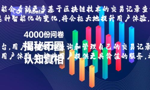 特派查询交易记录官网是一个重要的在线平台，用于用户查询和跟踪其交易记录。无论是个人用户还是企业，了解交易的详细情况对于财务管理和决策至关重要。

一、特派查询交易记录官网的功能介绍
特派查询交易记录官网提供多种功能，让用户能够全面了解其交易活动。用户可以通过输入相关信息，快速检索到自己的历史交易记录。这些记录通常包括交易时间、交易金额、交易状态以及其他相关信息。
此外，官网还可能提供交易记录的导出功能，用户可以将这些数据保存为电子表格，以便于后续的分析和管理。通过这样的平台，用户能够更好地掌握自己的财务动态，从而做出更为明智的经济决策。

二、用户如何使用特派查询交易记录官网
使用特派查询交易记录官网的过程通常非常简单。用户只需按照以下几个步骤进行操作。首先，访问官网并找到登录界面。在这里，用户需要输入自己的账户信息，以确保个人数据的安全。
登录后，用户可以进入交易记录查询页面。在此页面，用户可以输入特定的查询条件，如日期范围、交易类型等，点击查询按钮，系统将会迅速显示出相关的交易记录。这种便捷的查询方式，使得用户几乎可以在几秒钟内获取所需信息。

三、确保交易记录安全的重要性
随着数字交易的普及，安全性逐渐成为一个重要的话题。在访问特派查询交易记录官网时，用户需要确保他们的个人信息得到保护。因此，官网通常会采取多重安全措施，如数据加密和双重认证，以确保用户信息不会被非法访问。
为进一步增强安全性，用户在使用平台的过程中，应该定期更新自己的密码，并避免在公共网络环境下登录个人账户。此外，定期检查交易记录，能够帮助用户及时发现异常交易，并采取适当的措施保护自己的资产安全。

四、特派查询交易记录的常见问题与解答
用户在使用特派查询交易记录官网时，可能会碰到一些常见问题，例如为何无法找到某笔交易，或者如何处理错误的交易记录。以下是一些针对这些问题的解决方案：
ul
li如果无法找到某笔交易，用户应该检查输入的查询条件，确保没有输入错误的信息，比如日期范围等。/li
li在发现交易记录错误时，用户需要立即联系官网客服，以便及时进行纠正，一般来说，平台提供了相应的申诉通道。/li
li对于交易状态的疑问，用户可以查阅相关的使用条款，或直接咨询客服，以获得最准确的信息。/li
/ul

五、特派查询交易记录官网的未来展望
随着科技的不断进步，特派查询交易记录官网也会向更加智能化和个性化方向发展。未来，我们可能会看到更多基于区块链技术的交易记录查询平台，这种技术能够提供更高的透明度和安全性。
此外，平台可能会引入人工智能技术，帮助用户分析自己的交易习惯，提供个性化的建议与服务。这种智能化的变化，将会极大地提升用户体验，让用户在管理个人财务时更加高效。

六、结语
总的来说，特派查询交易记录官网是一个现代化的工具，它为用户提供了极大的便利。通过这个平台，用户能够轻松查询和管理自己的交易记录，从而更好地把握自己的财务状况。同时，在使用过程中，保障个人信息和交易安全是至关重要的。
在未来，随着技术的不断发展，特派查询交易记录官网将会更趋于智能化和个性化，这不仅能提升用户体验，也能为用户提供更具价值的服务。希望用户能通过这一平台，实现更加智慧的财务管理。

查询交易记录, 在线交易平台, 交易安全, 财务管理/guanjianci