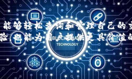 特派查询交易记录官网是一个重要的在线平台，用于用户查询和跟踪其交易记录。无论是个人用户还是企业，了解交易的详细情况对于财务管理和决策至关重要。

一、特派查询交易记录官网的功能介绍
特派查询交易记录官网提供多种功能，让用户能够全面了解其交易活动。用户可以通过输入相关信息，快速检索到自己的历史交易记录。这些记录通常包括交易时间、交易金额、交易状态以及其他相关信息。
此外，官网还可能提供交易记录的导出功能，用户可以将这些数据保存为电子表格，以便于后续的分析和管理。通过这样的平台，用户能够更好地掌握自己的财务动态，从而做出更为明智的经济决策。

二、用户如何使用特派查询交易记录官网
使用特派查询交易记录官网的过程通常非常简单。用户只需按照以下几个步骤进行操作。首先，访问官网并找到登录界面。在这里，用户需要输入自己的账户信息，以确保个人数据的安全。
登录后，用户可以进入交易记录查询页面。在此页面，用户可以输入特定的查询条件，如日期范围、交易类型等，点击查询按钮，系统将会迅速显示出相关的交易记录。这种便捷的查询方式，使得用户几乎可以在几秒钟内获取所需信息。

三、确保交易记录安全的重要性
随着数字交易的普及，安全性逐渐成为一个重要的话题。在访问特派查询交易记录官网时，用户需要确保他们的个人信息得到保护。因此，官网通常会采取多重安全措施，如数据加密和双重认证，以确保用户信息不会被非法访问。
为进一步增强安全性，用户在使用平台的过程中，应该定期更新自己的密码，并避免在公共网络环境下登录个人账户。此外，定期检查交易记录，能够帮助用户及时发现异常交易，并采取适当的措施保护自己的资产安全。

四、特派查询交易记录的常见问题与解答
用户在使用特派查询交易记录官网时，可能会碰到一些常见问题，例如为何无法找到某笔交易，或者如何处理错误的交易记录。以下是一些针对这些问题的解决方案：
ul
li如果无法找到某笔交易，用户应该检查输入的查询条件，确保没有输入错误的信息，比如日期范围等。/li
li在发现交易记录错误时，用户需要立即联系官网客服，以便及时进行纠正，一般来说，平台提供了相应的申诉通道。/li
li对于交易状态的疑问，用户可以查阅相关的使用条款，或直接咨询客服，以获得最准确的信息。/li
/ul

五、特派查询交易记录官网的未来展望
随着科技的不断进步，特派查询交易记录官网也会向更加智能化和个性化方向发展。未来，我们可能会看到更多基于区块链技术的交易记录查询平台，这种技术能够提供更高的透明度和安全性。
此外，平台可能会引入人工智能技术，帮助用户分析自己的交易习惯，提供个性化的建议与服务。这种智能化的变化，将会极大地提升用户体验，让用户在管理个人财务时更加高效。

六、结语
总的来说，特派查询交易记录官网是一个现代化的工具，它为用户提供了极大的便利。通过这个平台，用户能够轻松查询和管理自己的交易记录，从而更好地把握自己的财务状况。同时，在使用过程中，保障个人信息和交易安全是至关重要的。
在未来，随着技术的不断发展，特派查询交易记录官网将会更趋于智能化和个性化，这不仅能提升用户体验，也能为用户提供更具价值的服务。希望用户能通过这一平台，实现更加智慧的财务管理。

查询交易记录, 在线交易平台, 交易安全, 财务管理/guanjianci