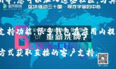 关于Bitpie钱包的客服电话和相关信息，您可以尝