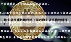 如果您在使用B特派钱包时遇到KYC认证无法通过的