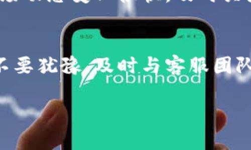 Bitpie 客服联系方式指南

在当今的数字货币交易中，使用数字钱包软件已经成为常态，而 Bitpie 作为一款受到广泛欢迎的数字钱包，其客服支持也显得尤为重要。很多用户在使用过程中可能会遇到各种问题，因此了解如何联系 Bitpie 的人工客服显得至关重要。在以下内容中，我们将详细介绍 Bitpie 的客服联系方式，包括如何联系人工客服电话。

1. Bitpie 客服联系方式概述
Bitpie 提供了多种联系方式以便用户进行咨询和求助。首先，您可以通过软件内的客服功能直接与客服人员进行对话。此外，Bitpie 也提供了官方的联系方式，通过邮件或社交媒体平台与他们取得联系均可。此外，使用者在进行交易时，若遇到问题可以通过官方论坛或者社区查找相关解答。

2. 通过软件内联系人工客服
如果您是第一次使用 Bitpie，您可以通过以下步骤来联系人工客服：
ol
li打开 Bitpie 钱包应用。/li
li进入设置界面，寻找“联系客服”或者“帮助与支持”选项。/li
li选择“联系客服”后，您可以看到在线客服的入口，点击进入后即可与客服代表进行聊天。/li
/ol
使用软件内的客服功能是快速解决问题的一种方式，因为通常可以直接与客服人员面对面沟通，实时获取帮助。

3. 通过邮件联系人工客服
除了软件直接联系外，您还可以通过发送邮件的方式与 Bitpie 的客服团队取得联系。您可以将具体的问题或咨询发送到官方邮箱，通常会在 1 至 3 个工作日内收到回复。建议在邮件中提供尽可能详细的信息，包括您的账户信息、遇到的问题以及您希望的解决方案。这样能够帮助客服更快地为您解答。

4. 利用社交媒体联系
Bitpie 也活跃于多种社交媒体平台，包括微博、微信公众号等。您可以通过这些平台获取最新的资讯，同时也可以通过私信或评论的方式联系到客服团队，询问相关问题。社交媒体的优势在于您可以快速获得信息，并能实时关注到 Bitpie 的最新动态。

5. 官方论坛与用户社区
对于一些常见问题或操作指引，Bitpie 在官方论坛和用户社区中会有专门的讨论和解答。用户可以在这些平台上搜索相关问题，有时可以找到快速有效的解决方案。相较于直接联系客服，用户社区中的讨论通常会涉及到更多人的经验分享，通过这些信息，您不仅能找到答案，还能了解其他用户在使用中的反馈与建议。

6. 联系客服时的注意事项
在联系 Bitpie 客服时，有几个注意事项需要遵循：首先，确保您提供的信息真实有效。其次，在咨询前，尽量整理好需要询问的问题，这样可以提高沟通的效率。此外，由于数字货币市场动态变化很快，及时关注平台公告和更新也能帮助您更好地使用 Bitpie。

7. 总结与建议
对于使用 Bitpie 的用户来说，了解如何有效地联系人工客服至关重要。无论是通过软件内的在线客服、邮件、社交媒体还是社区论坛，都能够获得帮助。因此，无论遇到任何问题，都不要犹豫，及时与客服团队联系。同时，建议用户在游戏下载和使用时，仔细阅读相关的操作指南和帮助信息，这将有助于提前避免一些常见问题。使用 Bitpie 的过程中，希望每位用户都能获得流畅的体验。 

以上就是关于如何联系 Bitpie 客服的详细介绍，希望对您有所帮助。如果您有任何问题或需要进一步的帮助，请及时与客服团队取得联系。