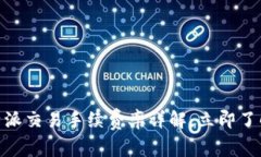 2025必看：比特派交易手续费率详解，立即了解如