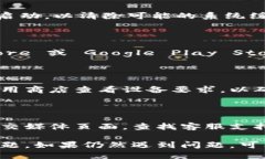 如果您无法重新下载 b 特派钱包，有几个可能的