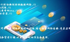 对于“Bitpie请求超时”问题，以下是一些可能的