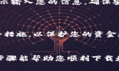 为了下载BK钱包，您可以按照以下步骤进行操作。