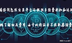比特派（Bitpie）是一款支持多种加密货币的钱包