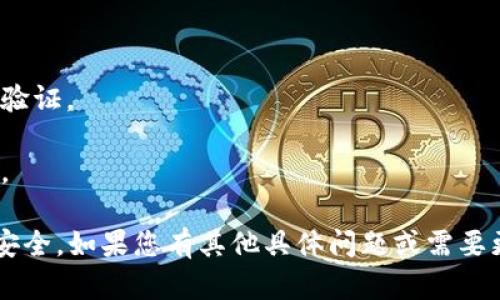 比特派（Bitpie）钱包确实提供短信提示功能。其短信提示主要用于增强安全性，用户可以选择接收与账户相关的重要信息，比如登录活动、资产变动等。不过，具体功能可能会根据用户的设置和地区而有所不同。

如果您希望启用短信提示功能，一般可以通过以下步骤进行：

1. **登录比特派钱包**：打开比特派钱包应用，并输入您的账户信息进行登录。

2. **进入设置页面**：在应用内找到设置或个人中心的选项，通常可以在主页的右上角或者底部导航栏找到。

3. **启用通知设置**：在设置中寻找通知或安全设置，查看是否有短信提示的选项。

4. **绑定手机号**：如果还未绑定手机号码，按照提示进行操作，输入您的手机号码并验证。

5. **选择通知类型**：您可以自定义您想接收的通知类型，包括余额变动、交易确认等。

请注意，在处理任何安全设置时，确保提供准确的信息，并使用强密码来保护您的账户安全。如果您有其他具体问题或需要更多信息，请查看比特派的官方网站或联系他们的客服支持。