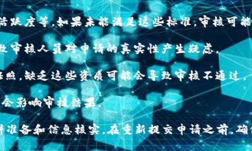 申请B特派审核未通过的原因可能有多种，通常包括以下几个方面：

1. **资料不全**：提交的申请材料可能不够完整或未能准确反映个人信息和业务情况。

2. **不符合审核标准**：平台对于B特派有明确的要求和标准，如用户信誉、账号活跃度等，如果未能满足这些标准，审核可能会被拒绝。

3. **信息不一致**：申请表中填写的信息与平台上已有的信息不一致，这可能导致审核人员对申请的真实性产生疑虑。

4. **缺乏必要的商业资质**：如有些平台要求用户具备一定的商业资质或相关证照，缺乏这些资质可能会导致审核不通过。

5. **历史记录问题**：如果账户存在不良记录，如之前的违规行为或争议，可能也会影响审核结果。

如果你希望重新申请，建议先仔细阅读审核不通过的原因通知，针对性地进行材料准备和信息核实。在重新提交申请之前，确保所有信息的准确性和完整性，并可以考虑咨询平台的客服以获取更具体的指导。