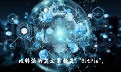 比特派的英文名称是 ＂BitPie＂。