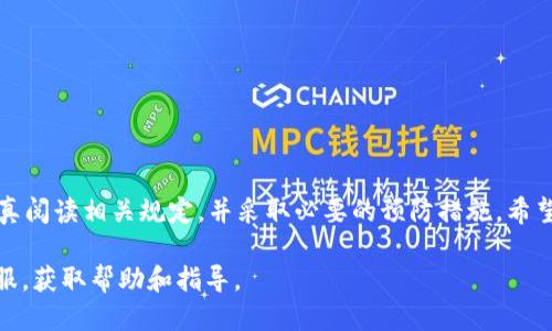 充值b特派币的钱包可以按照以下步骤进行：

### 一、准备工作

首先，请确保你已经注册了b特派的用户账户，并完成了身份验证。在开始充值之前，应确保你的钱包地址正确无误，以免造成资产损失。

### 二、选择充值方式

b特派币（BTP）一般支持多种充值方式，你可以选择以下几种方式进行充值：

#### 1. 银行转账

银行转账是最常见的充值方式之一。你需要向b特派的指定银行账户转账。在转账时，请务必填写准确的账户信息，并在转账备注中说明这是充值b特派币的款项，以便系统能够快速确认。

#### 2. 支付宝/微信支付

对于部分用户来说，使用支付宝或微信支付可能更加方便。你需要登录你的b特派账户，选择“充值”选项，并选择相应的支付方式。系统将生成一个二维码或支付链接，你只需按照提示完成支付即可。

#### 3. 数字货币充值

如果你已经持有其他的数字货币（如比特币、以太坊等），也可以通过交易所或钱包将这些货币转换成b特派币。你需要先在交易所中出售你持有的数字货币，然后再选择购买b特派币。

### 三、充值步骤

以银行转账为例，具体的充值步骤如下：

#### 第一步：登录账户

首先，打开b特派的官方网站，输入你的账号和密码进行登录。

#### 第二步：进入充值页面

成功登录后，在页面上找到“充值”或“财务”选项，进入充值页面。

#### 第三步：获取充值地址

在充值页面上，系统会显示你对应的充值地址或银行账户信息。请务必仔细核对。

#### 第四步：进行充值

如果你选择银行转账，就需要在银行的网上银行或平台中填写充值信息；如果选择支付宝或微信支付，只需完成二维码支付。

#### 第五步：确认充值

充值完成后，通常需要等待一段时间（可能是几分钟到数小时），系统会自动为你确认充值。在此期间，请留意邮箱或短信的通知信息。

### 四、注意事项

在充值的过程中，有几点需要特别注意：

1. **核对信息**：无论你选择哪种充值方式，一定要仔细核对账户信息，避免填写错误导致资金丢失。

2. **诚信交易**：永远不要相信市场上的不明交易，确保是在正规的b特派平台上操作，以免受骗或亏损。

3. **监控账户**：充值后，及时关注你的账户余额，如果长时间未到账，及时联系客服确认。

4. **安全问题**：定期更换你的登录密码和交易密码，并启用双重验证功能，确保账户安全。

### 五、总结

充值b特派币的钱包虽然流程较为简单，但为了确保资金的安全和到账的及时性，建议用户在操作前认真阅读相关规定，并采取必要的预防措施。希望上述介绍能对你的充值过程提供一些帮助。无论你是新手还是老手，认真对待每一步都是非常重要的。

通过这些步骤，你应该能够顺利地为你的b特派钱包充值。如果你有任何疑问，随时可以咨询b特派的客服，获取帮助和指导。