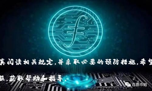 充值b特派币的钱包可以按照以下步骤进行：

### 一、准备工作

首先，请确保你已经注册了b特派的用户账户，并完成了身份验证。在开始充值之前，应确保你的钱包地址正确无误，以免造成资产损失。

### 二、选择充值方式

b特派币（BTP）一般支持多种充值方式，你可以选择以下几种方式进行充值：

#### 1. 银行转账

银行转账是最常见的充值方式之一。你需要向b特派的指定银行账户转账。在转账时，请务必填写准确的账户信息，并在转账备注中说明这是充值b特派币的款项，以便系统能够快速确认。

#### 2. 支付宝/微信支付

对于部分用户来说，使用支付宝或微信支付可能更加方便。你需要登录你的b特派账户，选择“充值”选项，并选择相应的支付方式。系统将生成一个二维码或支付链接，你只需按照提示完成支付即可。

#### 3. 数字货币充值

如果你已经持有其他的数字货币（如比特币、以太坊等），也可以通过交易所或钱包将这些货币转换成b特派币。你需要先在交易所中出售你持有的数字货币，然后再选择购买b特派币。

### 三、充值步骤

以银行转账为例，具体的充值步骤如下：

#### 第一步：登录账户

首先，打开b特派的官方网站，输入你的账号和密码进行登录。

#### 第二步：进入充值页面

成功登录后，在页面上找到“充值”或“财务”选项，进入充值页面。

#### 第三步：获取充值地址

在充值页面上，系统会显示你对应的充值地址或银行账户信息。请务必仔细核对。

#### 第四步：进行充值

如果你选择银行转账，就需要在银行的网上银行或平台中填写充值信息；如果选择支付宝或微信支付，只需完成二维码支付。

#### 第五步：确认充值

充值完成后，通常需要等待一段时间（可能是几分钟到数小时），系统会自动为你确认充值。在此期间，请留意邮箱或短信的通知信息。

### 四、注意事项

在充值的过程中，有几点需要特别注意：

1. **核对信息**：无论你选择哪种充值方式，一定要仔细核对账户信息，避免填写错误导致资金丢失。

2. **诚信交易**：永远不要相信市场上的不明交易，确保是在正规的b特派平台上操作，以免受骗或亏损。

3. **监控账户**：充值后，及时关注你的账户余额，如果长时间未到账，及时联系客服确认。

4. **安全问题**：定期更换你的登录密码和交易密码，并启用双重验证功能，确保账户安全。

### 五、总结

充值b特派币的钱包虽然流程较为简单，但为了确保资金的安全和到账的及时性，建议用户在操作前认真阅读相关规定，并采取必要的预防措施。希望上述介绍能对你的充值过程提供一些帮助。无论你是新手还是老手，认真对待每一步都是非常重要的。

通过这些步骤，你应该能够顺利地为你的b特派钱包充值。如果你有任何疑问，随时可以咨询b特派的客服，获取帮助和指导。