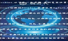 如果您无法通过浏览器访问 BK 钱包，可能会遇到