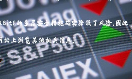 什么是BitP？
BitP是一种通过互联网进行的数字货币交易平台，旨在为用户提供一个安全、方便的环境来交易各类加密货币。随着加密货币的流行，这类平台越来越受到欢迎，用户们希望能够在快速增长的数字资产市场中获得良好的投资回报。

BitP的身份验证机制
在数字货币的交易平台中，身份验证至关重要。BitP为了保护用户的账户安全，确实实施了身份验证机制。这种机制不仅有助于监管合规，还能防止欺诈和洗钱等不法行为。因此，用户在注册账户后，需要提交一些个人信息和身份证明文件，以完成身份验证。

身份验证的步骤
完成BitP身份验证的步骤通常包括以下几个方面：
ul
    listrong邮件验证：/strong用户注册后，平台会发送一封验证邮件，用户需点击邮件中的链接以确认其邮箱地址。/li
    listrong手机验证：/strong在完成邮箱验证后，用户还需要绑定手机号码，并进行短信验证码验证。/li
    listrong身份文件提交：/strong用户需要上传身份证或护照等官方身份文件，这一过程可以确保用户的真实性。/li
    listrong地址证明：/strong有些情况下，平台可能还要求用户提供居住地址的证明，比如水电账单或银行对账单。/li
/ul

BitP的安全性
随着用户对安全性的重视，提高交易平台的安全性是BitP必须面对的挑战。BitP采用多种安全措施，确保用户的资金和信息不会被盗取或泄露。

h4加密技术/h4
BitP通过高强度的加密协议保护用户数据，确保其在传输过程中不被中间人攻击。而且，平台会使用双重身份验证（2FA）技术来增加账户的安全性。这一功能要求用户在每次登录时都需输入额外的验证码，极大提高了账户的安全性。

h4冷存储和热存储/h4
此外，BitP采用冷存储和热存储的方法来管理用户的数字资产。大部分用户的资产被存储在离线的冷钱包中，从而降低被黑客攻击的风险。只有一小部分资产存放于在线热钱包中，以便快速交易。

总结
总的来说，BitP在身份验证和安全性方面做了大量努力。尽管没有任何平台能够提供100%安全的保证，但BitP的多层安全措施确实降低了风险。因此，对于那些希望参与数字货币交易的用户，选择BitP可以算作一个相对安全的选择。

如果您对此平台有进一步的问题，或希望了解更多关于加密货币交易的知识，欢迎随时与我们联系或在网站上浏览其他相关信息。

BitP、身份验证、安全性、加密货币/guanjianci
立即了解BitP的身份验证机制与安全性分析！