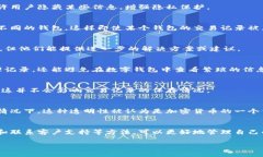 在B特派或其他数字钱包中删除交易记录通常是不