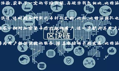 比特派（BitPie）是一种加密货币钱包应用，用户可以用它来管理和交易多种数字资产。它的功能和特点使其在众多钱包中脱颖而出。以下是对比特派的详细介绍，包括其别名和相关特点。

比特派的别名
比特派常常被称为“比特币钱包”或“多币种钱包”。这种叫法主要是因为它支持多种主流数字货币的存储和交易。其中，“比特币钱包”是最常见的叫法，因为比特币是最早、最知名的数字货币。然而，这种叫法并不能完全代表它的功能，因为比特派实际上支持的不止比特币，还有以太坊、莱特币等多个币种。

比特派的功能特点
比特派凭借其强大的功能和用户友好的界面成为广大用户的热门选择。以下是其主要特点：

ul
    listrong安全性高：/strong比特派采用多重签名技术和离线存储方式，保证用户资产的安全性。此外，用户可以设置密码和指纹识别等多重身份验证方式，进一步提升钱包的安全性。/li
    listrong易于使用：/strong其用户界面设计简洁直观，使得无论是新手还是老手都可以轻松上手。用户可以方便地进行资产管理和交易操作。/li
    listrong支持多种币种：/strong比特派不仅支持比特币，还支持以太坊、USDT等多种主流数字货币，满足不同用户的需求。/li
    listrong交易便捷：/strong用户可以在比特派内快速进行币种之间的转账和交易，支持一键兑换，方便快捷。/li
/ul

比特派的使用场景
比特派适用于多种场合。从日常的数字资产管理到投资交易，都可以通过比特派进行操作。例如，当用户希望利用比特币进行购物时，他们可以通过比特派钱包直接完成交易，而无需换成法币。此外，投资者在进行各类数字货币投资时，可以通过比特派一键进行交易，快速响应市场的变化。

同时，比特派也特别适合那些希望进行小额转账的人士。由于其低廉的交易费用和快速的转账速度，用户无论是进行境内还是境外转账，都能享受到高效的服务。

比特派的市场竞争力
在数字货币钱包市场，比特派面临着众多竞争对手，包括硬件钱包和其他软件钱包。然而，比特派凭借其高安全性和良好的用户体验，获取了一定的市场份额。与硬件钱包相比，比特派的使用灵活性更高，用户可以随时随地通过手机进行操作；而与其他软件钱包相比，比特派在安全性和多币种支持上更具优势。

未来展望
展望未来，比特派将继续致力于提升用户体验和安全性。随着区块链技术的不断发展，新的数字货币不断涌现，比特派计划与时俱进，适时增加对新兴币种的支持。此外，比特派团队也在积极探索更多的功能，如引入去中心化金融（DeFi）服务，满足用户日益多样化的需求。

同时，比特派还计划通过社区建设，增强用户之间的互动，分享数字资产管理的经验和技巧。通过这种方式，比特派也希望能够培养一批对加密货币感兴趣的用户，进一步扩大其用户基础。

总结
总的来说，比特派是一个功能多样、安全可靠的数字货币钱包，适合各种用户群体。无论是日常使用还是投资交易，比特派都能够为用户提供便捷的服务。随着市场的不断发展，比特派也将持续创新，带来更多的可能性。

比特派, 比特币钱包, 数字货币, 多币种支持/guanjianci 

立即体验比特派：2025必看数字货币钱包!