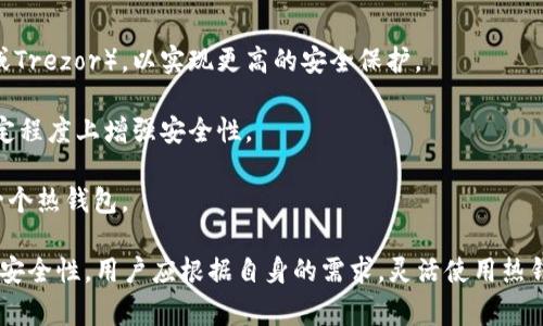 比特派作为一种数字货币钱包，其主要功能是支持用户存储、管理和交易各种加密货币。冷钱包是指不直接连接到互联网的存储方式，通常用于提高资金安全性，防止黑客攻击等风险。比特派作为热钱包，虽然安全性较高，但始终处于在线状态，因此不具备冷钱包的特性。

若您希望将比特派与冷钱包的概念结合，可以采取以下措施：

1. **安全备份**：虽然比特派不能直接作为冷钱包，但您可以定期将资金从比特派转移到硬件钱包（如Ledger或Trezor），以实现更高的安全保护。

2. **离线生成钱包**：使用比特派时，可以选择先在离线状态下生成您的私钥，再将其导入到比特派。这能在一定程度上增强安全性。

3. **多重签名保护**：如果比特派支持多重签名功能，您可以利用它来增加账户的安全性，虽然本质上它仍是一个热钱包。

总之，比特派更适合日常交易和使用，而冷钱包则是长期保存资产的理想选择。为了最大限度地提高加密资产的安全性，用户应根据自身的需求，灵活使用热钱包与冷钱包的组合。