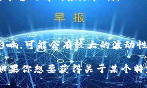 BitP 是一种基于区块链技术的数字货币或者代币，通常用于特定的平台或者生态系统中。以下是 BitP 的一些基本信息：

1. **技术基础**: BitP 通常是建立在现有区块链平台之上的，比如以太坊、比特币等。它通过智能合约进行操作，确保交易的透明性和安全性。

2. **用途**: BitP 可以用于多种用途，比如作为交易的媒介、支付工具、投资资产，或者用于特定平台内部的激励机制。

3. **发行方式**: 许多代币是通过初始代币发行（ICO）或其他众筹方式发行，吸引投资者参与。

4. **市场表现**: BitP 的价值通常受到市场供需关系、技术进步、用户采用程度等多种因素的影响，可能会有较大的波动性。

具体的 BitP 项目和代币会有所不同，它们的发展路径、应用场景和技术实现也各不相同。因此，如果你想要获得关于某个特定的 BitP 代币的信息，最好查阅该项目的官方网站或相关白皮书，以了解其具体的功能和用法。