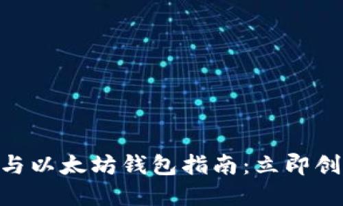 2023年不可错过的BSC与以太坊钱包指南：立即创建你的数字资产保护神！