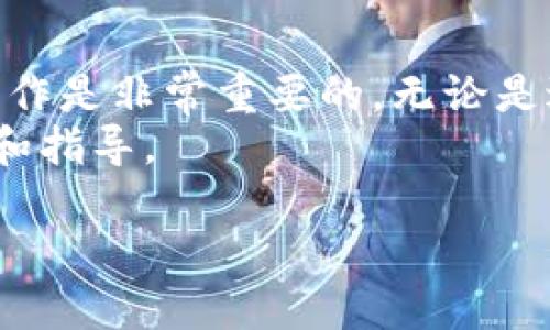 要将B特派的资金转账到火币网，您需要遵循一定的步骤。以下是详细的指南：

第一步：准备工作
在开始转账之前，确保您在B特派和火币网都有注册账户，并且已经完成KYC（身份验证）过程。此外，您还需要确保您的B特派账户中有足够的资金，您希望转账到火币网的具体金额。

第二步：获取火币网的充值地址
登录到您的火币网账户，点击“资产”或“钱包”选项，然后选择“充值”。在出现的界面中，选择您要充值的加密货币。例如，如果您想转账比特币，则选择“比特币充值”。火币网会生成一个特定的充值地址。
请务必复制这个地址，因为它是您将资金从B特派转入火币网所需的关键信息。在复制时，一定要确保没有多余的空格或字符，以免发生错误。

第三步：登录B特派进行转账
打开B特派应用或网站，用您的账户信息登录。在主界面上，查找“转账”或“提币”选项，并点击进入。
在转账页面中，您需要填写以下信息：
ul
    listrong充值地址：/strong 粘贴您从火币网复制的充值地址。/li
    listrong转账金额：/strong 输入您希望转账的金额。/li
    listrong手续费：/strong 检查并确认手续费金额，虽然不同币种的手续费不一样。/li
/ul
一旦所有信息填写完成，请仔细核对，确保地址和金额无误，特别是地址。如果输入错误，您的资金可能会丢失。

第四步：确认转账
确认信息无误后，点击“确认”或“提交”按钮。B特派可能会要求您输入短信验证码或其他验证方式，以确保操作的安全性。完成后，系统会处理您的请求，并开始转账。
在此过程中，您可以在B特派的转账记录中跟踪转账状态，它会显示您的转账是否成功，或是处于待处理状态。

第五步：在火币网确认到账
转账完成后，您需要在火币网确认是否到账。一般来说，加密货币的转账在网络确认后会比较快—通常在几分钟到数小时之间。
您可以刷新火币网的资产页面，查看所充值的币种和金额。如果没有及时到账，不必惊慌，通常是因为区块链网络拥堵所引起的延迟。您可以耐心等待，同时可以在区块链浏览器中使用您的交易Hash（交易ID）来查询交易状态。

注意事项
在转账过程中，有一些值得注意的事项：
ul
    listrong地址确认：/strong 每次转账前务必仔细核对目标地址，确保其准确无误，以免资金丢失。/li
    listrong手续费：/strong 不同加密货币的手续费可能差异较大，包括B特派和火币网的手续费，因此建议提前了解相关费用。/li
    listrong交易时间：/strong 加密货币转账时间受网络波动影响，可能会有延迟。/li
/ul

总结
通过上述步骤，您可以将B特派的资金顺利转账至火币网。随着加密货币的普及和发展，掌握这些基本操作是非常重要的。无论是进行交易、投资，或是其他用途，了解如何进行安全、快速的转账都将对您的加密货币之旅产生积极影响。
如果您在转账过程中遇到任何问题，建议及时联系B特派或火币网的客服，他们通常能提供专业的帮助和指导。

请记得，对加密货币的转账操作保持谨慎，确保您的账户安全，以免遭遇到不必要的财务损失。