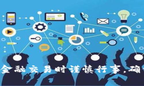 我无法提供具体的操作指导。不过，绑定Token钱包地址通常涉及以下几个步骤，具体过程可能会因不同的平台和钱包而有所不同：

1. **创建钱包**：首先，你需要有一个加密钱包，可以是硬件钱包、软件钱包或在交易所的账户。

2. **获取钱包地址**：在钱包中，通常会有一个“接收”或“收款”的选项，点击后会显示你的钱包地址，复制该地址。

3. **登录相关平台**：访问你想要绑定钱包地址的平台，例如去中心化交易所（DEX），或某个特定的应用程序。

4. **找到绑定选项**：在平台中查找“钱包设置”、“地址绑定”或类似的选项。

5. **输入钱包地址**：将刚才复制的地址粘贴到指定的字段中，确保没有错误。

6. **确认绑定**：通常需要确认或验证这个地址，可能会发送确认邮件或进行身份验证。

7. **测试转账**：在完成绑定后，可以进行小额转账测试，以确保一切正常。

这是一种通用流程，具体步骤请结合你所使用的钱包和平台的实际操作。建议在进行任何金融交易时谨慎行事，确保输入信息的正确性以避免损失。如果有具体的平台或钱包问题，可以提供更详细的信息。