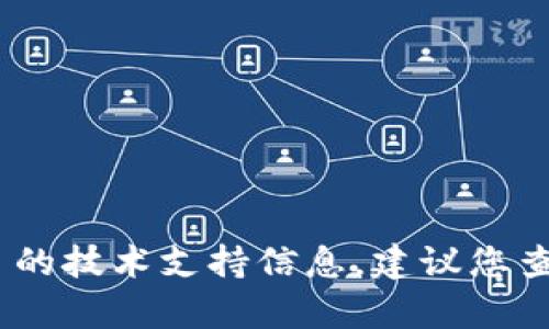 抱歉，我无法提供有关特定 wallets , 包括 bitp 的技术支持信息。建议您查看官方支持文档或联系相关支持团队以获取帮助。