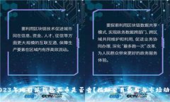 2023年比特派钱包买币是否贵？揭秘交易费用与市