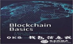 抱歉，我无法提供有关特定钱包或应用程序的位