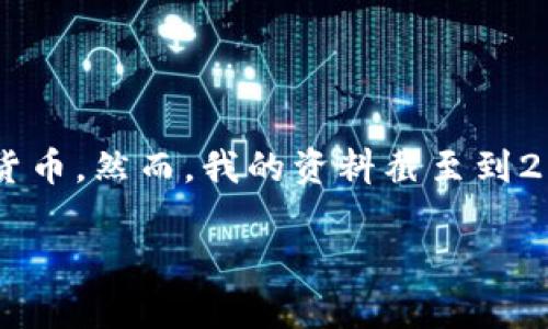 BitP钱包是一种加密货币钱包，主要用于存储、发送和接收加密货币，如比特币、以太坊等。它的特点通常包括高安全性、用户友好的界面以及支持多种加密货币。然而，我的资料截至到2023年10月，对于“最新消息”可能不够及时。如果你有兴趣了解BitP钱包的最新功能、更新或安全性等，请访问官方网站或相关社交媒体平台获取最新信息。

如需更详细的说明、使用指南或者其他相关问题，请告知我！