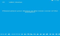 2025必看：MATIC手机钱包的未来发展与使用指南