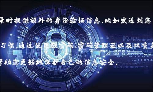 在B特派或任何其他在线平台上忘记登录密码是一种常见情况。下面，我将为您提供一份详细指南，帮助您轻松找回登录密码。

为什么会忘记登录密码？
在如今这个信息化高度发展的时代，我们的生活中需要记住的密码越来越多。无论是社交媒体、网银、在线购物平台，还是其他各种应用程序，随着时间的推移，记忆力难免会受到挑战。因此，忘记登录密码并不鲜见。它可能是因为我们长时间未使用该账号，或者是因为在设置密码时，选择了一个难以记住的复杂组合。

如何找回B特派的登录密码？
当您意识到自己忘记了B特派的登录密码时，您不必惊慌。平台通常会提供密码找回的选项。下面是找回密码的一些步骤：

h4步骤一：访问登录页面/h4
首先，打开B特派的官方网站或应用程序，进入登录页面。在这里，您会看到一个“忘记密码？”或者“找回密码”的链接。许多平台在登录框的下方会提供这个选项。

h4步骤二：点击“找回密码”链接/h4
点击这个链接后，您将被引导到一个新页面，在这里需要输入注册时使用的邮箱地址或者手机号码。请确保输入正确，以便能够接收到后续操作所需要的相关信息。

h4步骤三：查看您的邮箱或短信/h4
提交您的邮箱地址或手机号码后，您会收到一封包含重置密码链接的邮件，或者一条短信。请注意查看您的垃圾邮件文件夹，以防邮件被误分类。如果会出现延迟，请耐心等待。

h4步骤四：重置密码/h4
打开收到的邮件或短信中的链接，您将再被引导至重置密码的页面。在这里，通常需要输入一个新密码，并确保它符合安全标准。这意味着密码应该包含大写字母、小写字母、数字和特殊字符，以增强安全性。

h4步骤五：确认新密码/h4
在输入新密码后，确认新密码的输入，确保两次输入相同，以避免输入错误的情况。完成后，按照提示提交。

安全意识与密码管理
在找回密码的过程中，除了重置密码外，还有一些安全意识方面的事项需要关注。首先，确保所设置的新密码是独一无二的，避免使用与其他平台相同的密码。此外，使用密码管理工具能够帮助您管理不同账户的密码，使您不再需要记住每一个复杂的密码。

为什么选择使用密码管理器？
密码管理器是一种可以帮助您安全存储和生成密码的工具。它可以为每个账户生成强大的随机密码，并将其加密保存在一个安全的地方。这样，当您需要访问某个账户时，只需记住一个主密码即可。此外，许多现代密码管理器还提供自动填充的功能，提升了使用的便利性。

怎样确保账户安全？
除了使用强密码和密码管理器之外，您还可以采取其他措施来保护您的账户安全。例如，启用双重身份验证。双重身份验证要求您在登录时提供额外的身份验证信息，比如发送到您手机的验证码，增加了一层额外的保护。

结语
忘记B特派的登录密码并不意味着无法找回账户，只需按照上述步骤操作，您就能够轻松重置密码。保护您的在线账户安全应成为一种习惯，通过使用强密码、密码管理器以及双重身份验证等方法，您将能够极大地降低被黑客攻击的风险。

当然，除了日常的管理和维护，我们也要时刻关注网络安全的最新动态，提高自己的安全意识。当您在使用网络服务时，保持警惕，能够帮助您更好地保护自己的信息安全。

总的来说，忘记密码是一个普通的问题，但通过适当的程序和安全措施，您可以轻松解决这个问题，并确保将来不会再遇到类似的困扰。