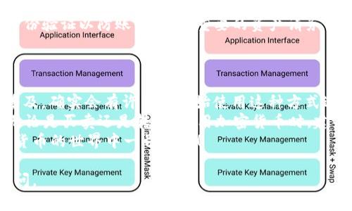 在此，我将为您提供有关如何在B特派（Bite）转账USDT的详细信息。下面是一个相关指南，包括步骤和注意事项。

步骤一：注册并登录B特派账户
首先，确保您已经在B特派（Bite）平台注册了账户。如果您尚未注册，可以通过访问其官方网站或下载移动应用进行注册。注册过程通常涉及输入电子邮件地址、设置密码和进行身份验证。
完成注册后，使用您的凭据登录到您的账户。这是您开始转账USDT的第一步。

步骤二：添加USDT到您的账户中
如果您还没有USDT，请找到购买方式。在B特派上，您可以通过法币交易或者从其他钱包转入USDT。选择合适的支付方式进行购买，多数情况下，您可以使用银行转账、信用卡或其他加密货币进行交易。
一旦您的B特派账户中成功充值了USDT，您就可以进行转账操作。

步骤三：找到转账功能
在B特派的主界面上，寻找“转账”或“发送”选项。这个选项通常会在主页的导航栏中明显标识，方便用户操作。
点击此选项后，系统会要求您输入接收方的USDT地址。请确保您输入的信息准确无误，因为加密货币转账是不可逆的。

步骤四：输入接收方信息
在转账界面中，您将被要求填入接收方的USDT地址。在这个步骤中，确保地址正确，不同于传统银行账户，加密钱包地址是由一串字符组成，任何错误都可能导致资金丢失。
此外，您还需要输入转账金额。请注意，许多平台会对转账金额设定最低限额。

步骤五：确认转账信息
在输入完所有信息后，系统会显示您所输入的转账详细信息，包括接收方地址和转账金额。请再仔细检查一遍，确保没有任何错误。
确认无误后，可以点击“确认”或“发送”按钮来完成转账。

步骤六：跟踪转账状态
成功转账后，您会收到系统确认的信息。您可以在B特派的交易记录中查看到该笔交易。
如果交易时间过长而未显示在记录中，您可以在区块链浏览器上输入交易哈希（交易ID）来跟踪交易状态。这可以帮助您确认资金是否已被接收方钱包所接收。

注意事项
在进行USDT转账时，有几个关键点需要注意：
ul
    listrong地址准确性：/strong确保接收方的地址无误，任何小错误都可能导致资金无法到账。/li
    listrong网络费用：/strong转账通常会涉及网络手续费。务必了解在B特派转帐过程中需要支付的费用，并确保您的余额足够覆盖转账金额及费用。/li
    listrong时间延迟：/strong由于网络的拥堵或其他因素，转账可能会出现一定的延迟。在转账后，请耐心等待，通常在几分钟内资金会到账。/li
    listrong安全性：/strong确保您的账户安全，定期更新密码，并启用双重身份验证以防账户被盗。重要的资产请务必妥善存储。/li
/ul

总结
通过以上步骤，您应该能够轻松地在B特派平台上转账USDT。随着加密货币的普及，确实会有许多人开始使用这种方式进行资金流动和投资理财。
此外，始终保持对市场的新动态和加密货币的技术变换的关注是非常重要的。无论是买卖还是转账，使用加密货币时，建议您了解和熟悉相关的法律法规，确保合规交易。
最后，记住在每一次的转账中保持谨慎，特别是在处理较大金额时。祝您在加密货币的世界中一切顺利！ 

希望以上内容对您有所帮助，解决了您的问题！如果还有其他问题，欢迎随时询问。