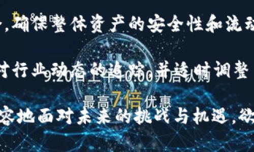   2025必看：立即了解比特币钱包存放的最佳方案！ / 
 guanjianci 比特币钱包, 加密货币, 数字资产, 安全存储 /guanjianci 

引言：什么是比特币钱包？
比特币钱包是用来存放和管理比特币等加密货币的工具。它的作用类似于传统银行中的钱包或账户，但比特币钱包不仅存储货币，还包括管理和操作这些货币所需的密钥。可以理解为一个数字工具，让用户安全地存储、接收和发送比特币。

比特币钱包的类型
了解比特币钱包的类型对选择最合适的存放方案至关重要。比特币钱包大致可以分为以下几种类型：

1. 热钱包（Hot Wallets）
热钱包是在线钱包，可以随时访问，便于交易。这种钱包适合频繁交易的用户，因为它们提供了快速的访问和操作能力。
虽然热钱包的便利性极高，但由于它们连接公网，其安全性相对较低。黑客可以通过各种手段攻击热钱包。因此，如果您选择热钱包，确保使用信誉良好的服务提供商，并开启二次验证等安全措施。

2. 冷钱包（Cold Wallets）
冷钱包则是完全离线的钱包，通常用于长期存储资产。它们可以是硬件钱包或纸质钱包，提供了额外的安全性。由于冷钱包不连接到互联网，黑客无法直接攻击。
冷钱包适合不打算频繁交易的用户，尤其是那些长期持有比特币的人。虽然获取和使用冷钱包可能稍显复杂，但它们的高安全性是值得付出努力的。

3. 硬件钱包（Hardware Wallets）
硬件钱包是一种专用的设备，提供了安全的存储环境。它们可以看作是物理设备，专门用于存储比特币私钥，确保这些信息的安全。
硬件钱包不仅能存储比特币，还支持多种加密货币。市面上有多款知名硬件钱包，用户可以根据个人需求和预算选择适合自己的产品。

4. 软件钱包（Software Wallets）
软件下载许可和使用非常灵活，用户可以在电脑或手机上安装和使用。软件钱包通常提供友好的用户界面，适合新手用户。不过，相较于冷钱包，软件钱包在安全性上略显不足。

选择合适的钱包存放比特币的因素
在选择比特币钱包之前，有几个关键因素需要考虑：

安全性
首先和最重要的是安全性。无论是热钱包还是冷钱包，都要选择信誉良好的服务提供商。同时，确保钱包提供强大的加密技术，必要时启用二次验证，以保障您的资产安全。

使用便捷性
使用便捷性也是一个重要因素。某些钱包操作复杂，适合有一定经验的用户，而另一些钱包则友好直观，适合新手。因此，选择一个适合自己使用习惯的钱包至关重要。

兼容性
如果您持有多种加密货币，选择一个支持多种货币的钱包将非常方便。许多软件和硬件钱包都支持多种币种，方便用户管理投资。

费用
不同钱包的费用结构也有所差异。热钱包通常会收取交易费用，而冷钱包的费用主要体现在购买设备的初期投资上。在进行选择时，要综合考虑费用和服务内容。

如何安全存放比特币？
保护比特币资产的每一项措施都至关重要，尤其是在这个不断变化的市场中。以下是一些实用的建议，以保障您的比特币钱包安全：

1. 设置强密码
确保您的比特币钱包设置强密码，包含字母、数字和特殊字符的组合。切勿使用简单易猜的密码，并定期更换密码，以提高安全性。

2. 启用双重验证
许多热钱包支持双重验证，这意味着在登录或进行交易时，需要提供额外一层的验证信息。这是防止未授权访问的重要措施。

3. 定期备份
定期备份您的钱包，是保证数据和资产安全的重要环节。将备份文件存储在安全的位置，确保在丢失设备或遭到攻击时可以恢复。

4. 避免公共网络和设备
在公用网络或设备上登录比特币钱包是极为危险的。黑客常常利用公共 Wi-Fi 网络进行攻击，因此建议不要在不安全的环境中交易。

5. 更新软件和固件
保持您的钱包软件和硬件钱包固件的更新，确保您拥有最新的安全功能。许多安全漏洞会随时间而发现，及时更新可以帮助避免潜在的风险。

结论
对于加密货币投资者来说，了解比特币钱包存放的最佳方案至关重要。根据个人需求，选择合适的冷热钱包组合，确保整体资产的安全性和流动性。随着2025年加密货币市场的不断发展，熟悉这些存放方案将使您在动态的数字资产世界中立于不败之地。

此外，随着金融科技的进步和数字资产的普及，未来可能会出现更多的创新存储解决方案。因此，投资者应保持对行业动态的追踪，并适时调整自己的存储策略。

正如话说的：“投资是智慧与风险的博弈。”在加密货币天地上，选择安全、便捷的比特币存放方式，将帮助您更从容地面对未来的挑战与机遇。欲知更多详细信息，尽请关注我们网站，获取最新动态与资讯。