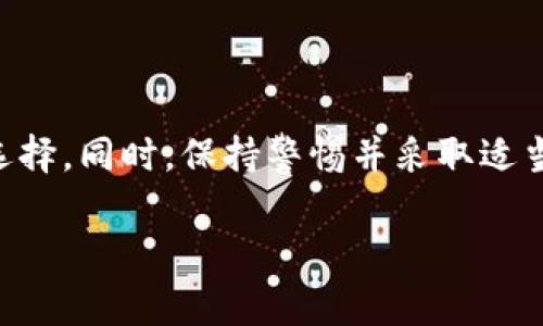 关于“大零币”的存储问题，首先需要明确“大零币”（Zerocoin）是一种加密货币，通常人们会使用数字钱包来存储和管理他们的币。如果你提到的“b特派”指的是某种特定的数字钱包或交易平台，我们需要更具体的信息来确定是否支持大零币的存储。

以下是一些常见的可能性和建议：

什么是大零币？
大零币（Zerocoin）是一种致力于提高隐私和匿名性的加密货币。与传统的加密货币不同，大零币通过使用数学原理来确保交易的隐私性。这对于那些重视交易隐私的用户来说，尤其重要。

b特派的功能介绍
如果“b特派”是指一种特定的加密钱包或交易平台，首先需要确认其支持的币种和交易功能。很多钱包和平台都支持主流的加密货币，如比特币、以太坊等，但对于一些小众或隐私币的支持情况可能会有所不同。

如何确认支持大零币？
要确认b特派是否支持大零币，您可以采取以下几种方式：
ul
  li访问b特派官网，查看其首页或服务介绍中列出的支持币种。/li
  li查阅其帮助页面或常见问题解答，通常会有相关信息。/li
  li联系客户支持，询问他们是否支持大零币的存储。/li
  li查看相关社区论坛或社交媒体，了解其他用户的经验和使用反馈。/li
/ul

如果b特派不支持大零币怎么办？
如果经过查询发现b特派不支持大零币，您可以选择其他支持该币种的钱包或交易平台。市面上有很多不同类型的加密钱包，包括：
ul
  listrong硬件钱包：/strong如Ledger和Trezor，这些设备提供了一种安全的离线存储方式。/li
  listrong软件钱包：/strong有些钱包专门针对隐私币和小众币种，您可以查找那些支持大零币的应用程序。/li
  listrong交易所：/strong采用大型交易平台也可能允许存储大零币，但是安全性和隐私性需要自行评估。/li
/ul

安全存储大零币的注意事项
无论选择哪个平台或钱包存储大零币，安全性都是重中之重。以下是一些安全存储大零币的建议：
ul
  li确保选择经过验证和信誉良好的钱包或平台。/li
  li启用双重验证功能，增加账户的安全性。/li
  li定期备份钱包数据，确保在设备丢失或故障情况下仍能恢复资金。/li
  li保持软件和应用程序的更新，以防范安全漏洞。/li
/ul

总结
在存储大零币时，确认所用平台或钱包的兼容性和安全性至关重要。如果b特派不支持大零币，选择其他钱包或交易平台也是一个不错的选择。同时，保持警惕并采取适当的安全措施，确保您的数字资产安全。加密货币的生态系统日新月异，持续关注相关更新和用户体验分享，能够帮助您更好地管理和投资。

如果还有其他问题或需要进一步的信息，请随时告诉我！