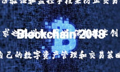 比太钱包（Bitai Wallet）和B特派（B-Tie）是两种不同的区块链相关服务，但它们之间有一些关联性，尤其是在加密货币和区块链技术的应用方面。以下是对这两者的详细介绍和它们之间关系的探讨。

比太钱包简介
比太钱包是一种数字资产管理工具，旨在为用户提供安全、便捷的加密货币存储、转账和交易服务。它支持多种主流的加密货币，比如比特币、以太坊等，用户可以在一个平台上管理多种资产。此外，比太钱包还提供了一些额外的功能，例如资产交换、收益农耕等，旨在提升用户的投资体验。

B特派简介
B特派是一种加密货币交易平台，专注于为用户提供快速、安全的交易服务。B特派支持多种资产的交易，并提供实时市场数据、图表分析及专业的交易工具。这种平台通常面向希望在加密货币市场中进行更活跃交易的投资者。

比太钱包与B特派的关系
比太钱包和B特派在功能上存在一定的互补性。虽然两者各自独立运营，但它们都处于同一个生态系统，并为同一类用户服务——即加密货币的投资者和持有者。许多用户可能会同时使用这两种服务，以便在比太钱包中安全存储资产，并利用B特派进行更频繁的交易。这样，用户可以在不同的平台间进行无缝切换，以他们的投资组合。

市场竞争与合作
在加密货币行业中，许多平台之间既存在竞争关系，也有合作的可能。例如，比太钱包可能会与B特派达成某些合作协议，以实现钱包与交易平台之间的资产互转功能，这将为用户提供更大的便利。与此同时，两者也面临来自其他钱包和交易所的竞争，迫使它们不断创新，以满足不断变化的市场需求。

用户体验与安全性
安全性是比太钱包和B特派都非常重视的一个方面。比太钱包通常会采用多重签名和冷存储等技术来保护用户资产的安全，而B特派则会通过严格的身份验证和监控手段来防止交易欺诈。用户需要仔细了解各自的平台政策，以在保驾护航的同时享受交易的乐趣。

未来展望
在未来，比太钱包和B特派都有可能扩大它们的产品线和服务范围。随着加密货币市场的不断发展，用户对更高安全性、更多功能和更良好用户体验的需求也在增加。因此，保持技术创新和提升服务质量将是它们未来取胜的关键。此外，可能会出现跨平台的综合服务，为用户提供更加多元化的金融选择。

总的来说，比太钱包和B特派之间的关系并不简单。它们各自定位不同，却又在共同的市场中相辅相成。通过理解它们之间的联系，用户可以更好地规划自己的数字资产管理和交易策略。