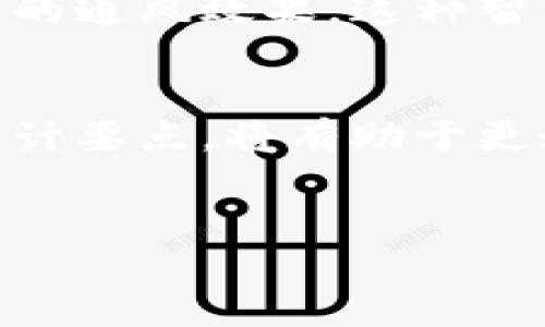 关于“B特派”的风孔问题，可以从几个方面进行详细分析。首先，我们需要明确“B特派”的应用场景及其使用的设备、机械或者材料。以下是对“B特派”及其风孔特性的一些探讨：

什么是B特派？
B特派通常指的是一种特定的技术或设备，被广泛应用于各种工业领域。在具体的应用中，该设备可能会涉及到气体、液体的流动和传输等问题。因此，风孔的存在与否，将直接影响设备的使用效果和性能。

风孔的定义及其作用
风孔，简单来说，就是用来允许气体或液体流通的开口或孔洞。在许多机械和设备中，风孔起着至关重要的作用。这些孔的存在不仅可以保证设备的通风，还能有效地调节工作环境中的压力和温度。例如，在某些需要冷却的设备中，风孔可以帮助设备散热，防止过热，从而延长设备的使用寿命。

B特派中风孔的设计考量
在设计B特派时，工程师通常会考虑风孔的大小、位置以及数量等因素。首先，风孔的大小需要根据所需的气流量进行计算，以确保达到良好的通风效果；其次，风孔的位置也很重要。通常情况下，风孔应设计在设备的适当位置，以便有效地引导空气流动，避免死角和气流阻塞。

应用案例：B特派的风孔设计
在实际应用中，B特派设备可能会在不同的环境下工作。例如，在高温环境下，风孔的设计尤为重要。以一款高温气体传输设备为例，在其设计中，风孔的存在不仅能够维持设备正常工作状态，也能够防止因高温而导致的材料变形。此外，某些B特派设备还会结合传感器技术，当感知到温度过高或气流不足时，自动调整风孔的开闭状态，从而设备的运行。

风孔设计的难点及解决措施
尽管风孔在B特派中具有重要意义，但其设计过程并非易事。一个主要的难点在于如何平衡通风效果和设备安全性。一方面，过多的风孔会导致设备密封性不足，影响其整体性能；另一方面，过少的风孔又会导致设备过热或无法正常运转。因此，在设计时，需要充分考虑设备使用环境的具体要求，采取综合措施来风孔的设计。

未来趋势：智能化风孔设计
随着科技的进步，越来越多的B特派设备开始引入智能技术。例如，未来的风孔设计可能会与人工智能相结合，根据实时数据自动调整风孔的开合程度，从而实现最佳的通风效果。这种智能化的风孔设计不仅能够提高设备的运行效率，还能够进一步降低故障率，提升设备的整体可靠性。

总结
综上所述，B特派设备中的风孔设计对其性能起着关键作用。无论是在工程应用中，还是在未来的技术发展中，合理的风孔设计都是不可或缺的。理解风孔的作用和设计要点，将有助于更好地应用和维护相关设备。

风孔设计,B特派,设备性能,通风效果/guanjianci
  关于B特派的风孔设计：2025必看技巧与建议